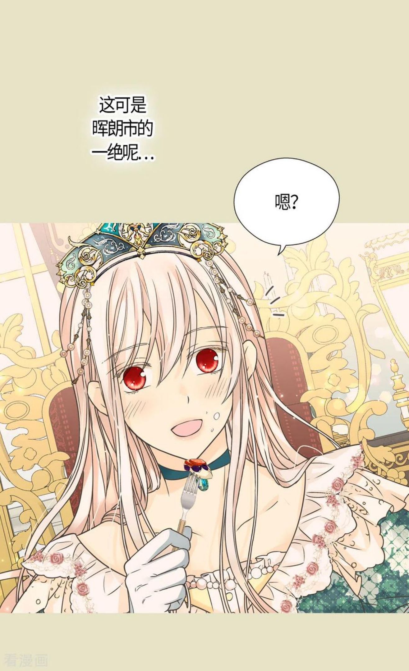 皇帝的独生女漫画,第464话 心理准备6图