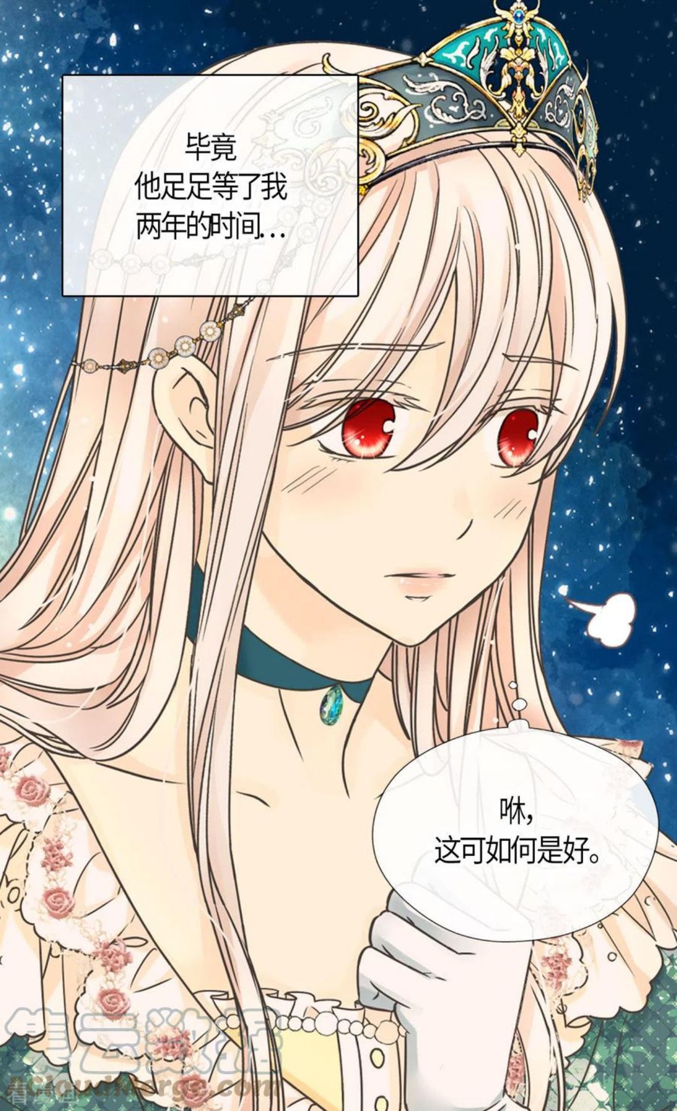 皇帝的独生女漫画,第464话 心理准备17图