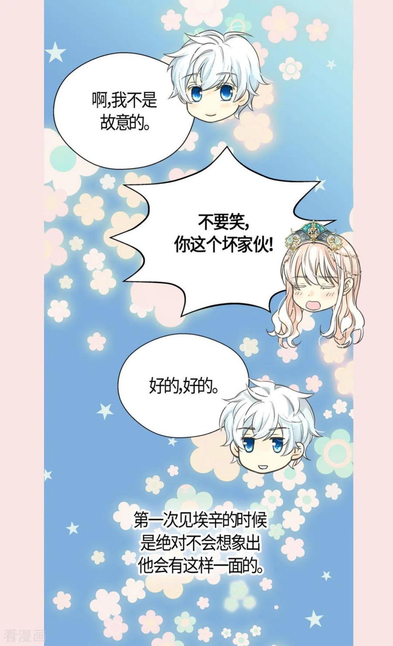 皇帝的独生女漫画,第464话 心理准备24图