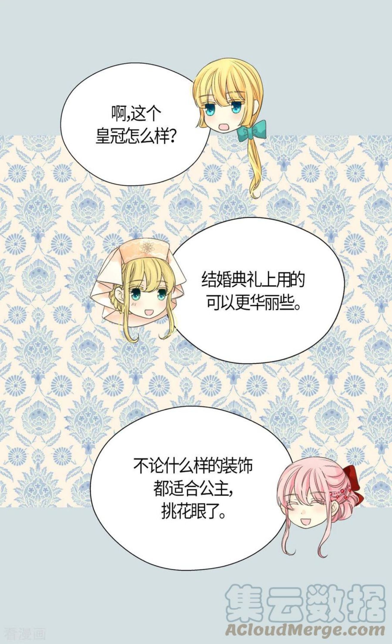 皇帝的独生女漫画,第466话 收到请柬的凯特尔21图