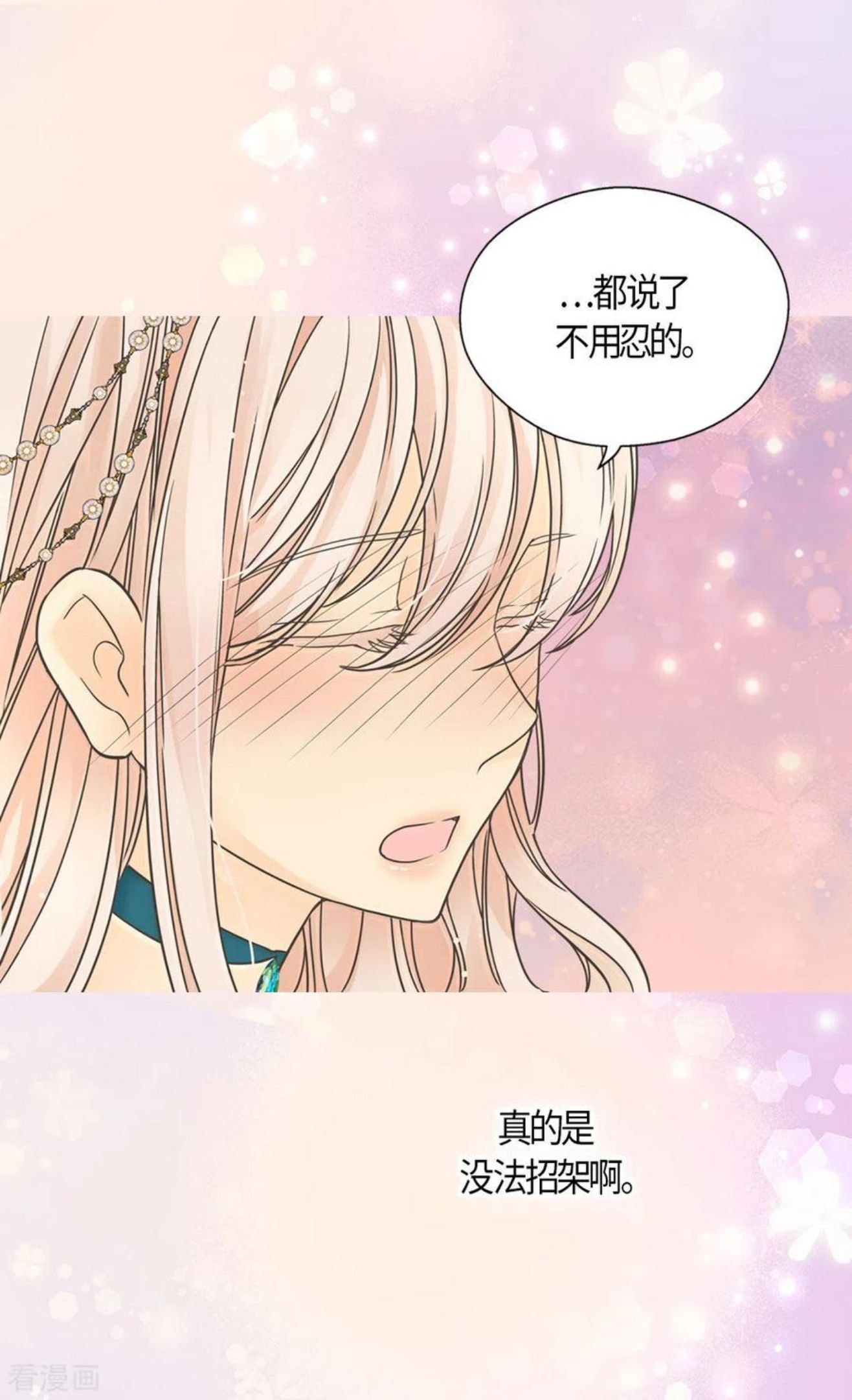 皇帝的独生女漫画,第466话 收到请柬的凯特尔6图