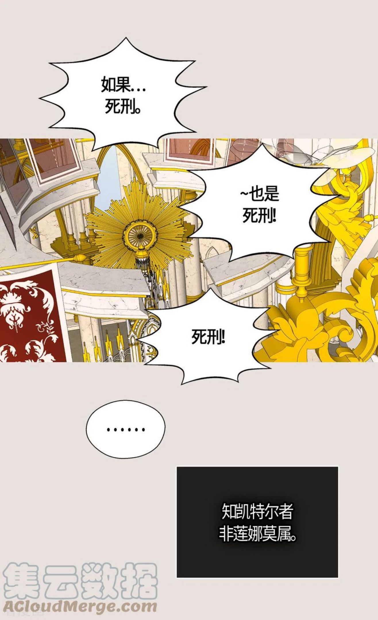 皇帝的独生女漫画,第468话 不言放弃的凯特尔25图