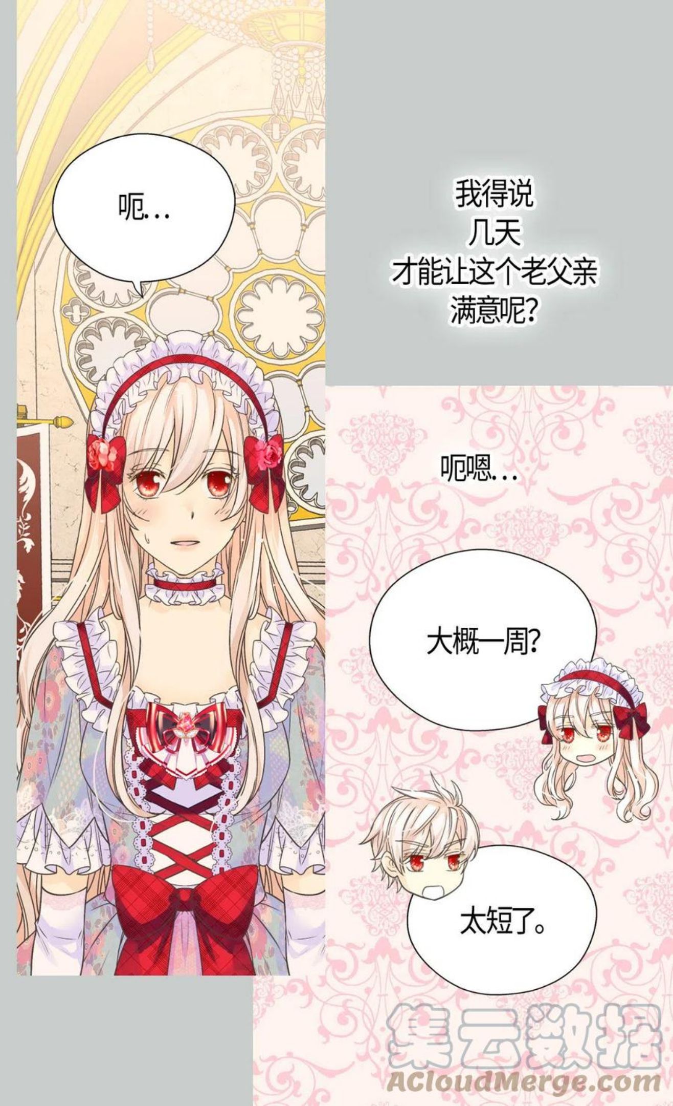 皇帝的独生女漫画,第469话 为了说服凯特尔23图