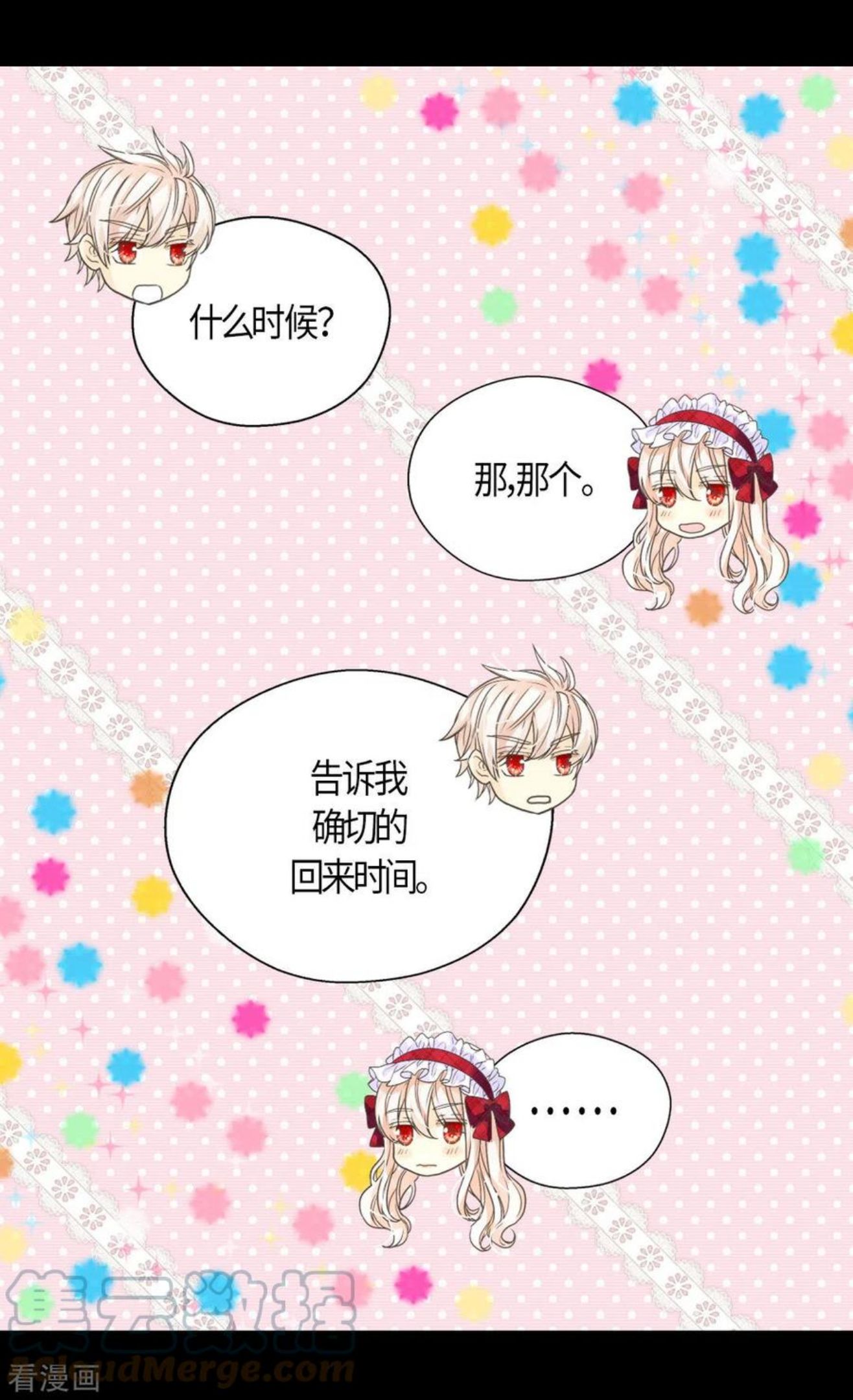 皇帝的独生女漫画,第469话 为了说服凯特尔9图