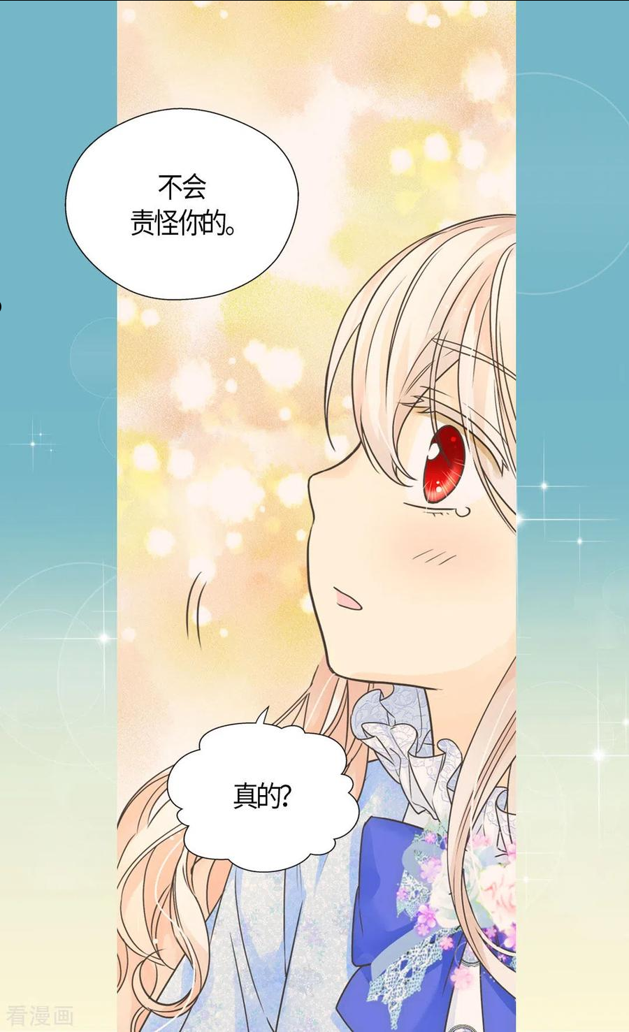 皇帝的独生女漫画,第474话 爸爸的心12图