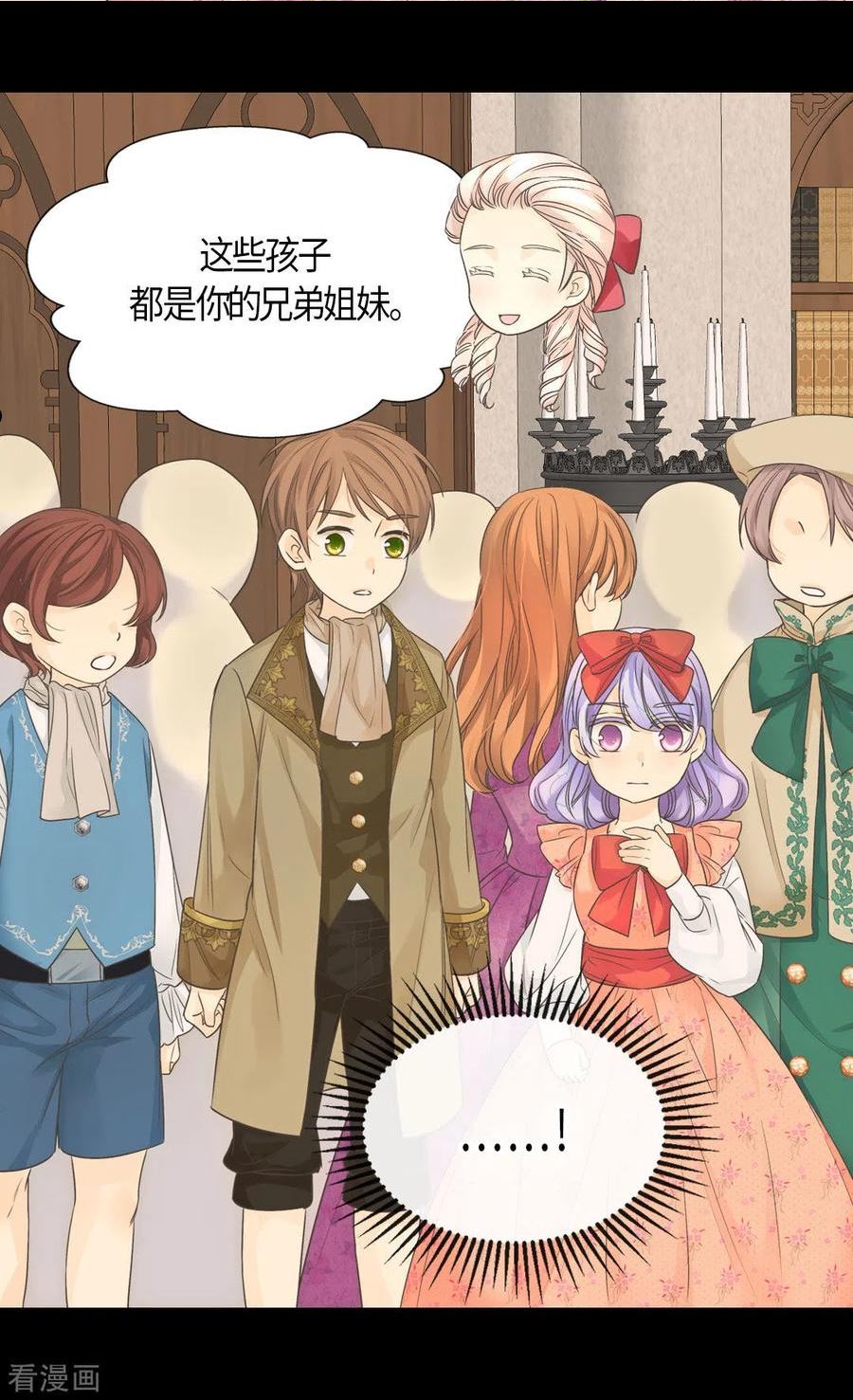 皇帝的独生女漫画,第475话 诗路菲的童年12图