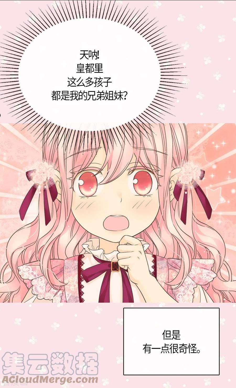 皇帝的独生女漫画,第475话 诗路菲的童年13图