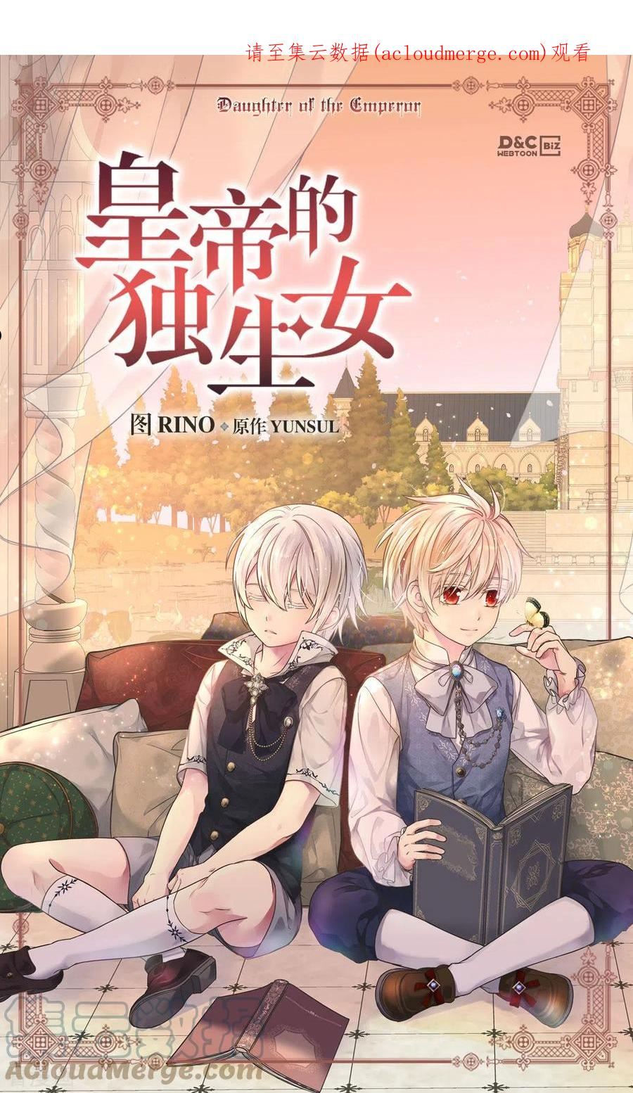 皇帝的独生女漫画,第478话 总是会想到他1图