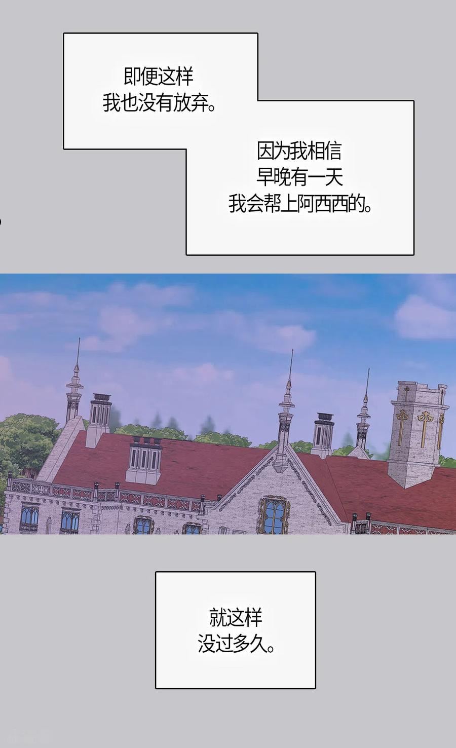 皇帝的独生女漫画,第478话 总是会想到他10图