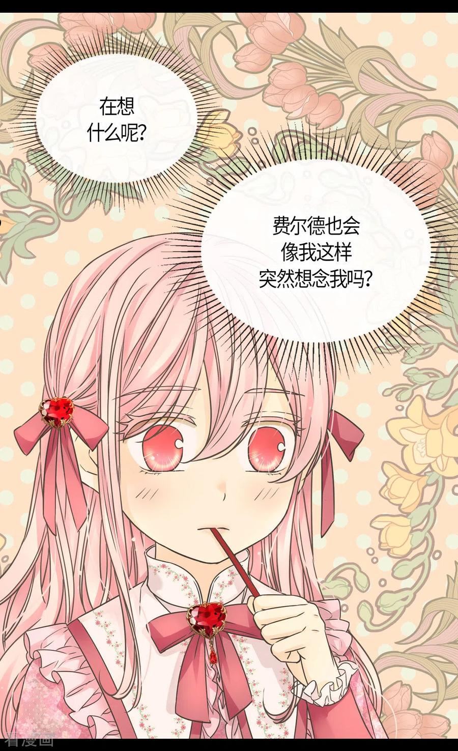 皇帝的独生女漫画,第478话 总是会想到他20图