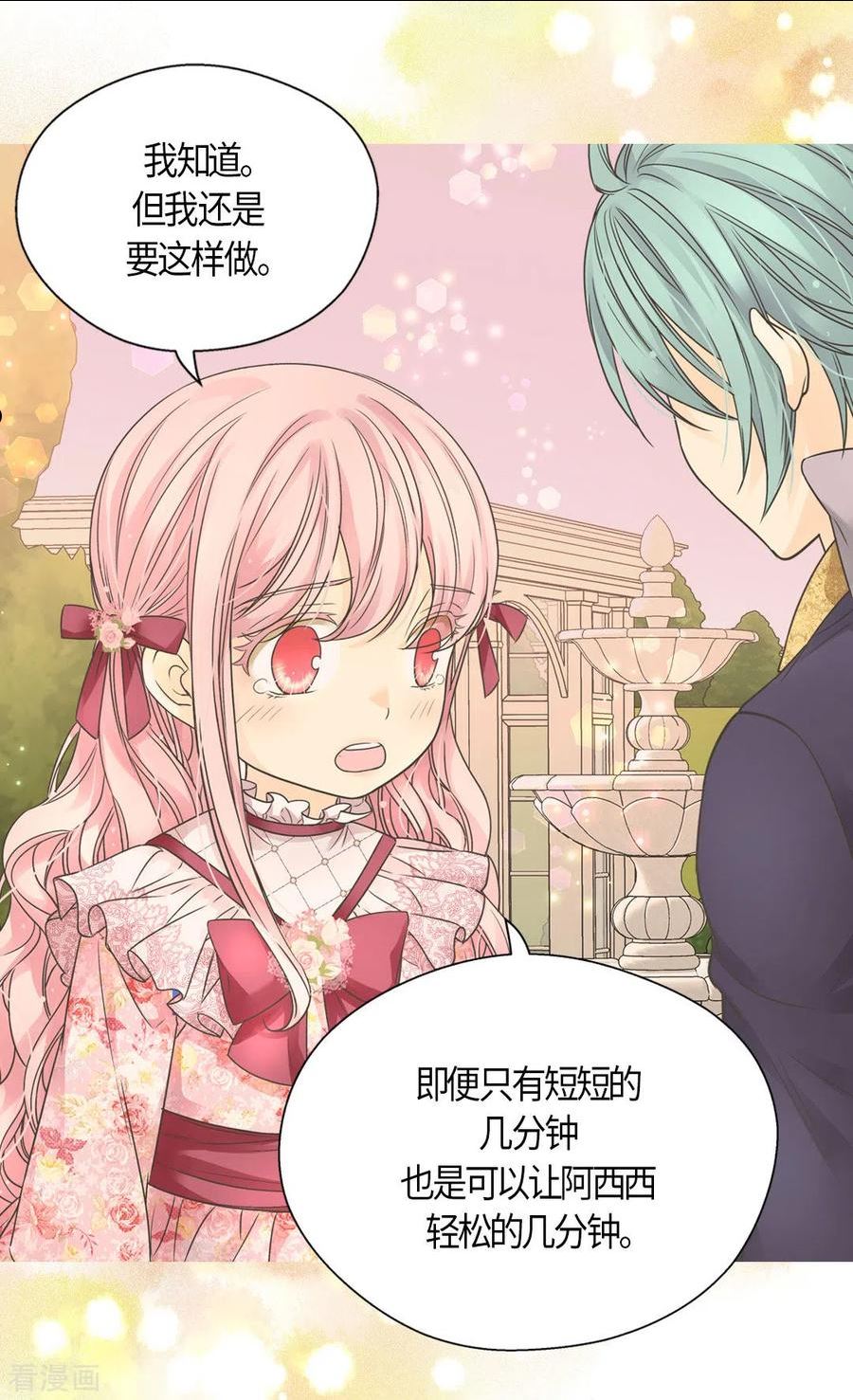 皇帝的独生女漫画,第478话 总是会想到他6图