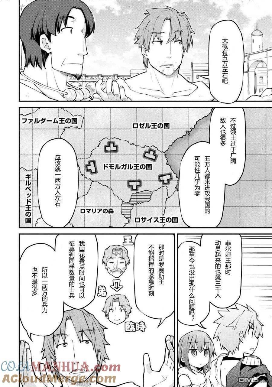 异世界后宫漫画,第31.2话4图