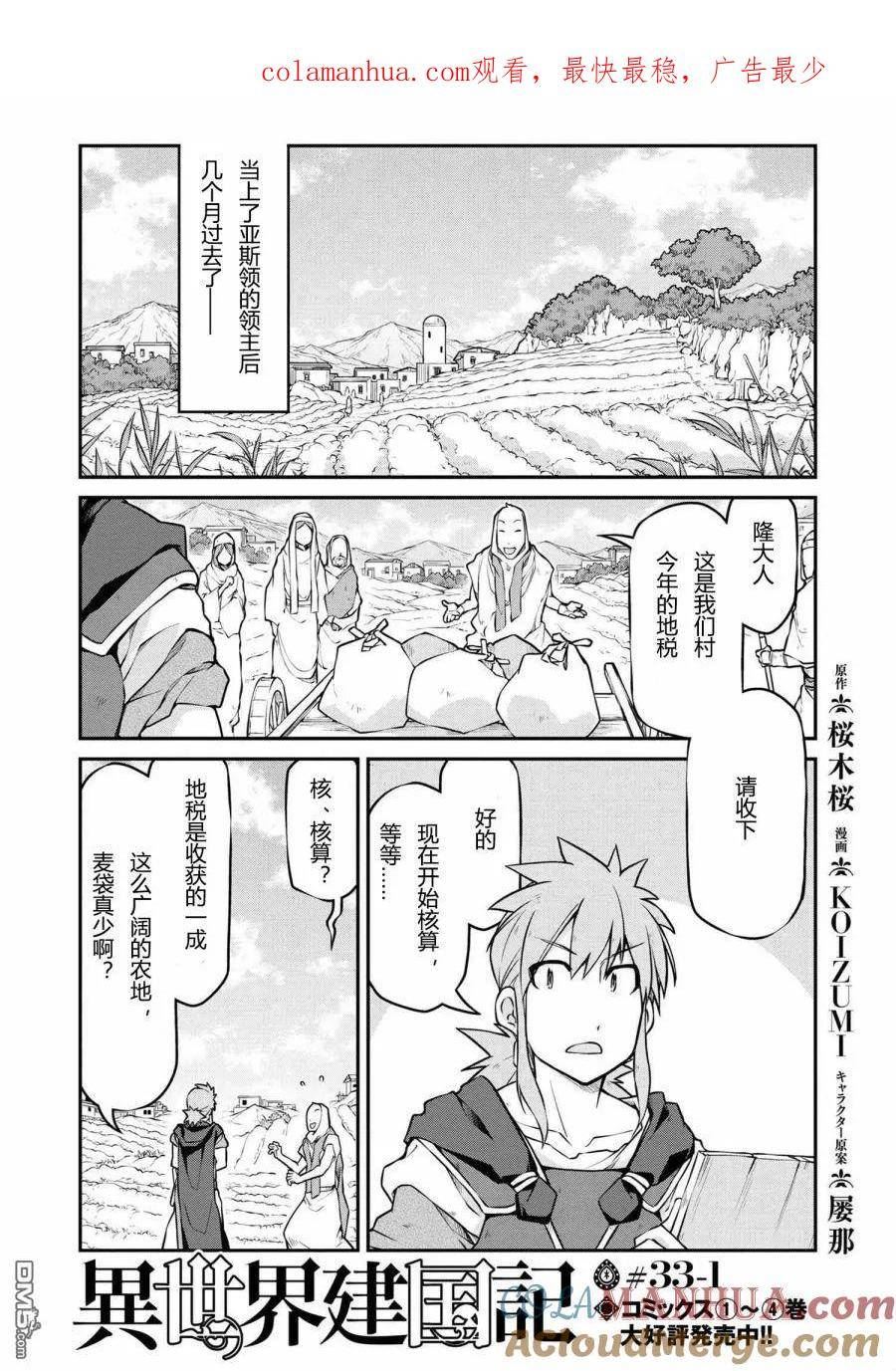 异世界建国记动漫漫画,第33.1话1图