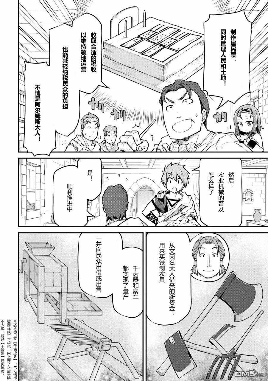 异世界建国记动漫漫画,第33.1话10图