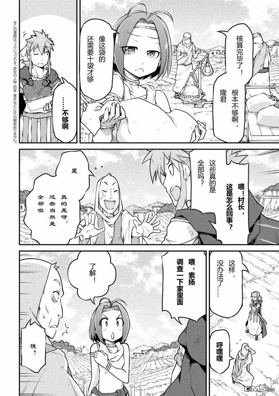 异世界建国记动漫漫画,第33.1话2图