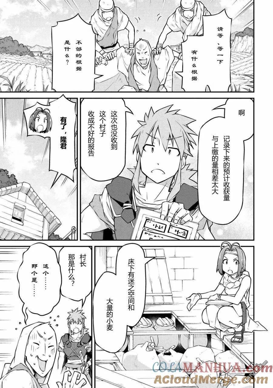 异世界建国记动漫漫画,第33.1话3图