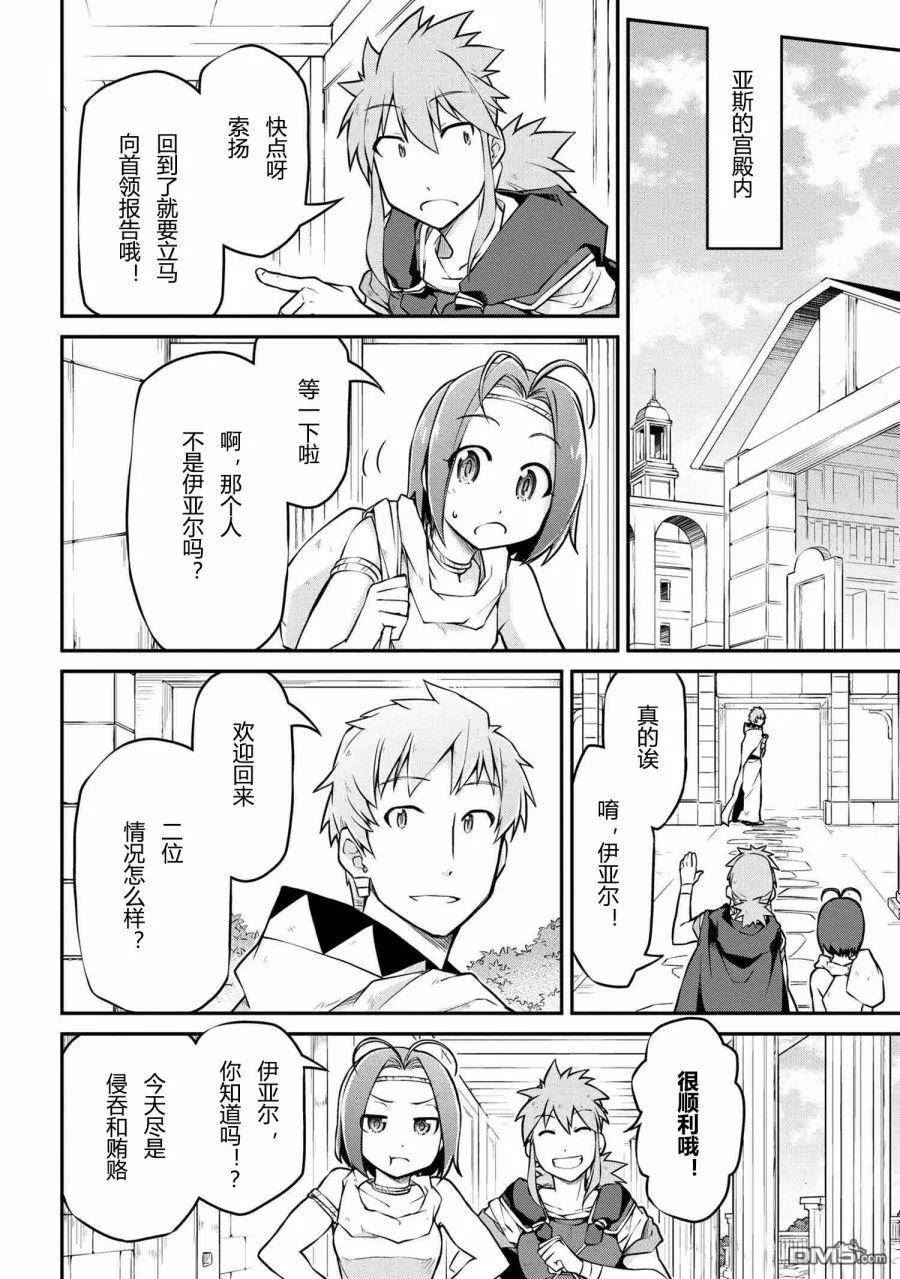 异世界建国记动漫漫画,第33.1话6图