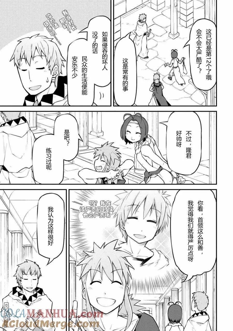 异世界建国记动漫漫画,第33.1话7图