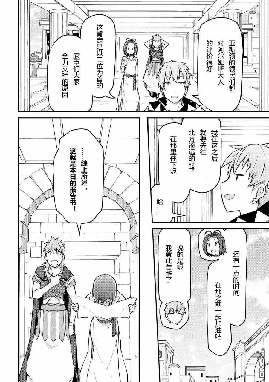 异世界建国记动漫漫画,第33.1话8图