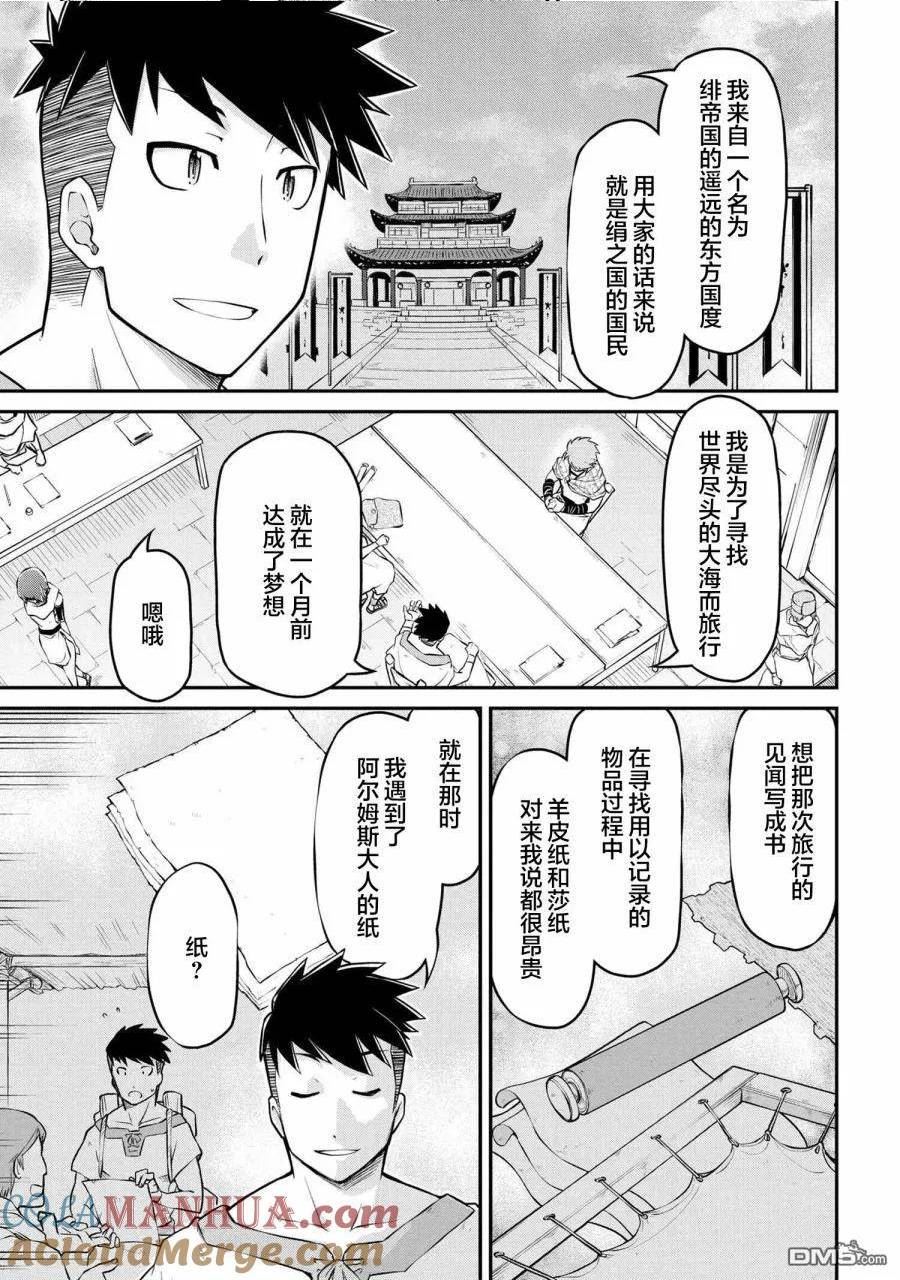 异世界后宫漫画,第35.1话11图