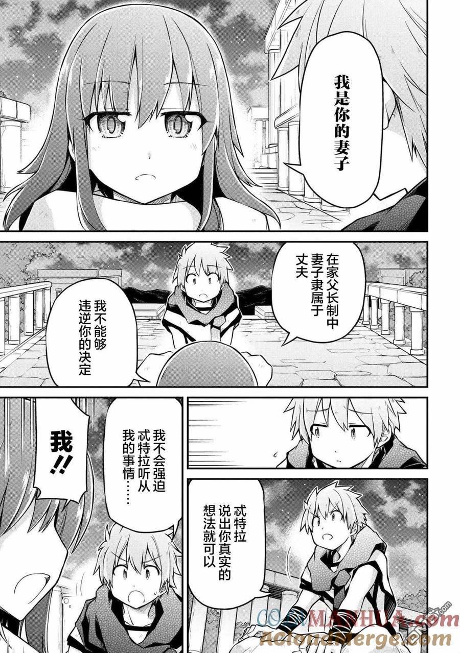 异世界建国记动漫漫画,第36.3话10图