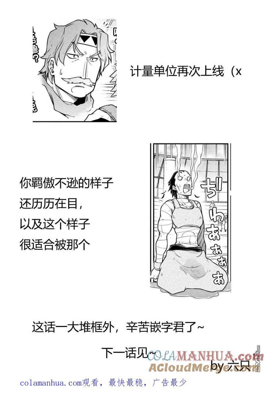 异世界建国记中文小说漫画,第42.2话15图