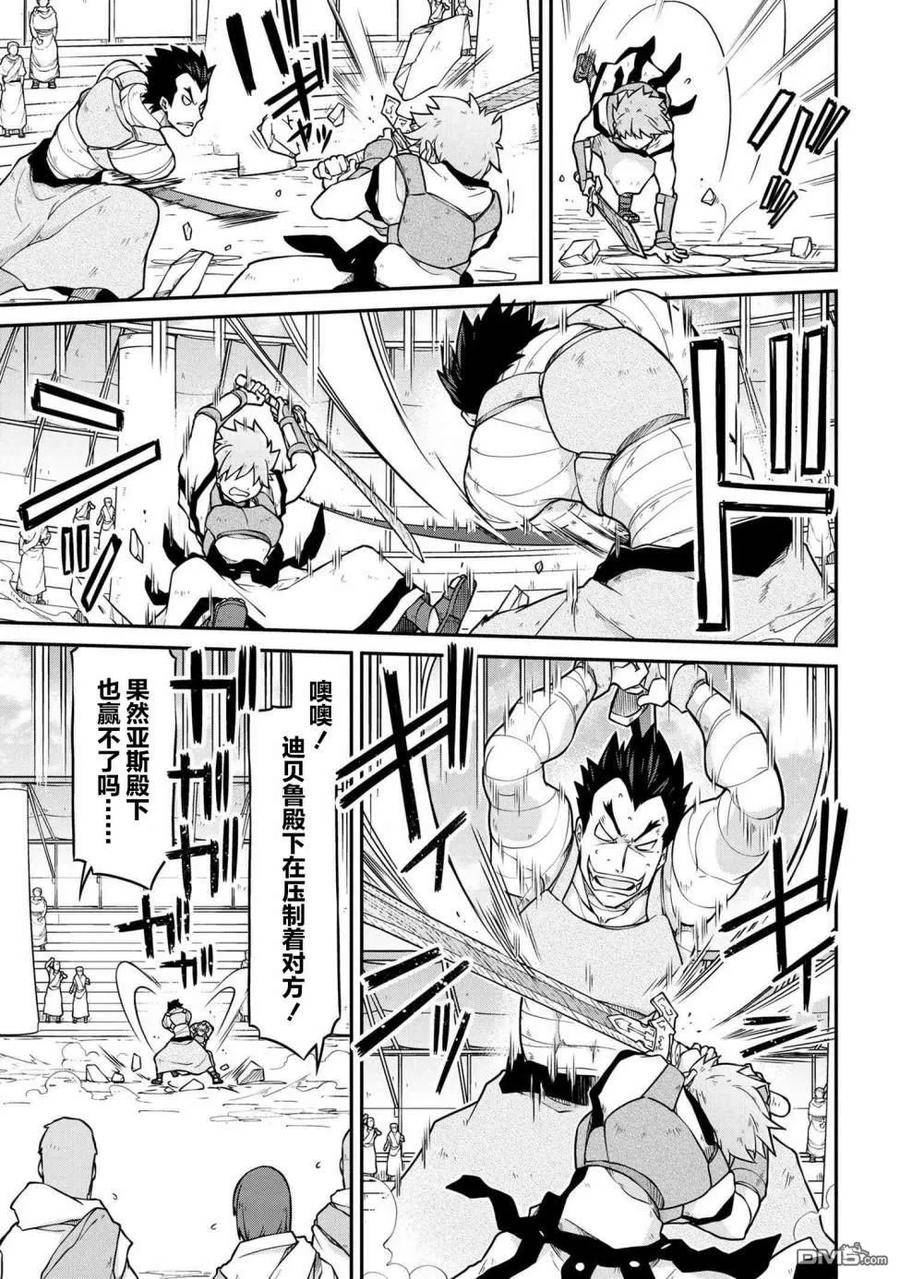 异世界建国记中文小说漫画,第42.2话8图