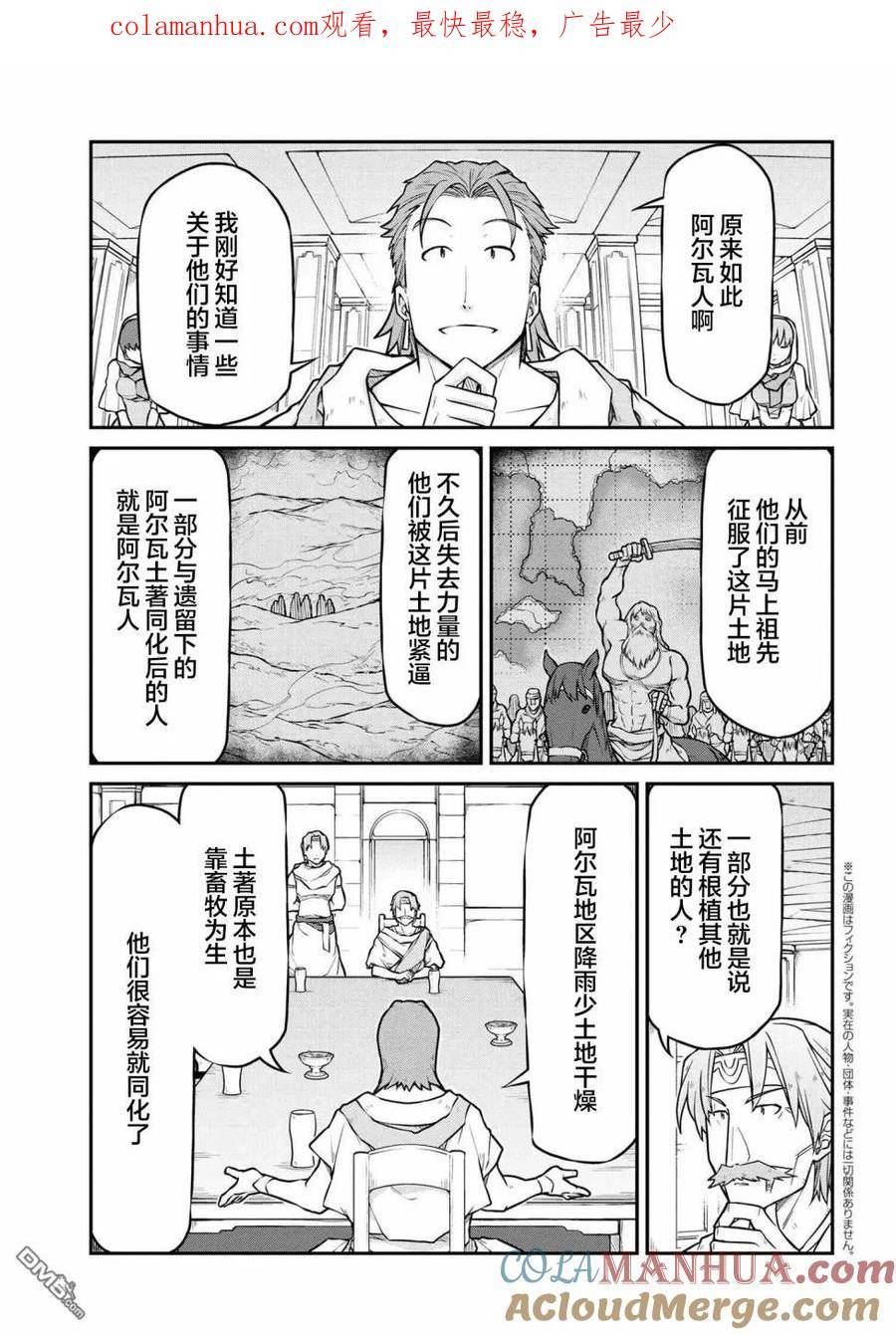 异世界后宫漫画,第43.2话1图