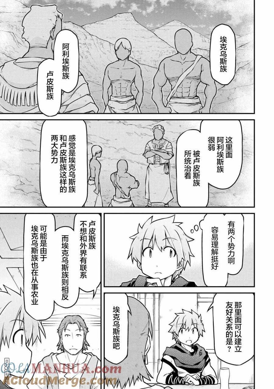 异世界后宫漫画,第43.2话5图