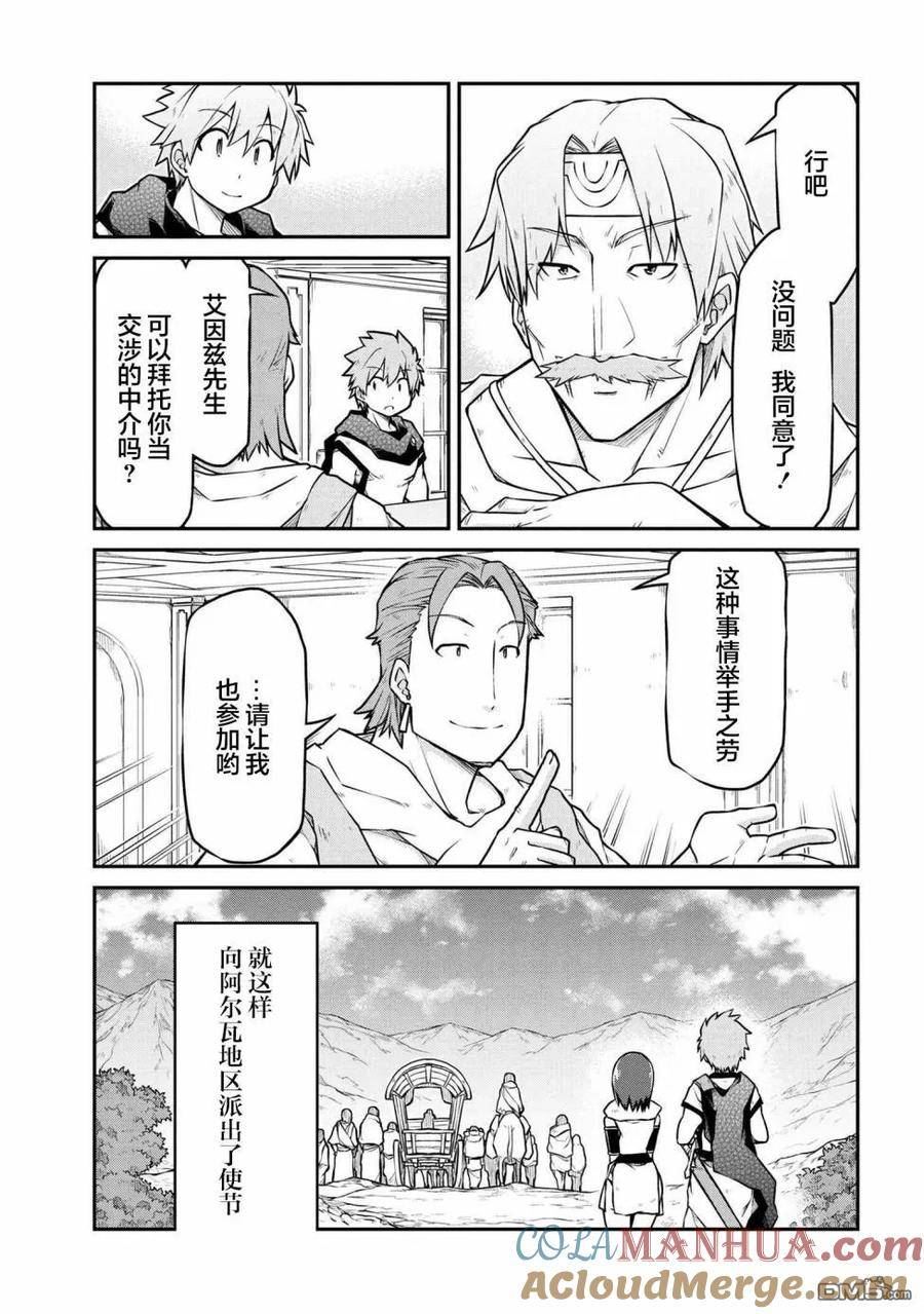 异世界后宫漫画,第43.2话7图