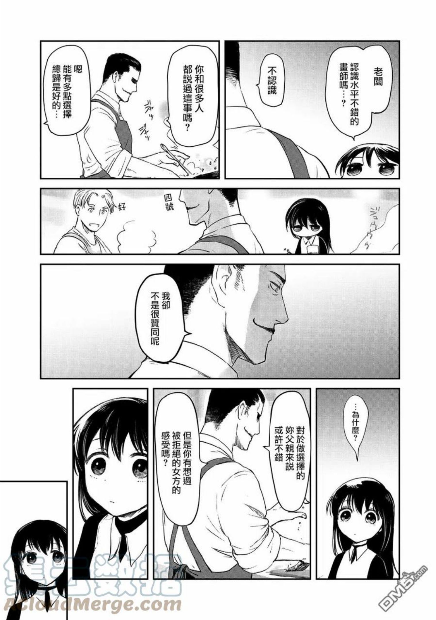 想当冒险者的女儿到首都当了等级s的冒险者在线观看漫画,第27话17图