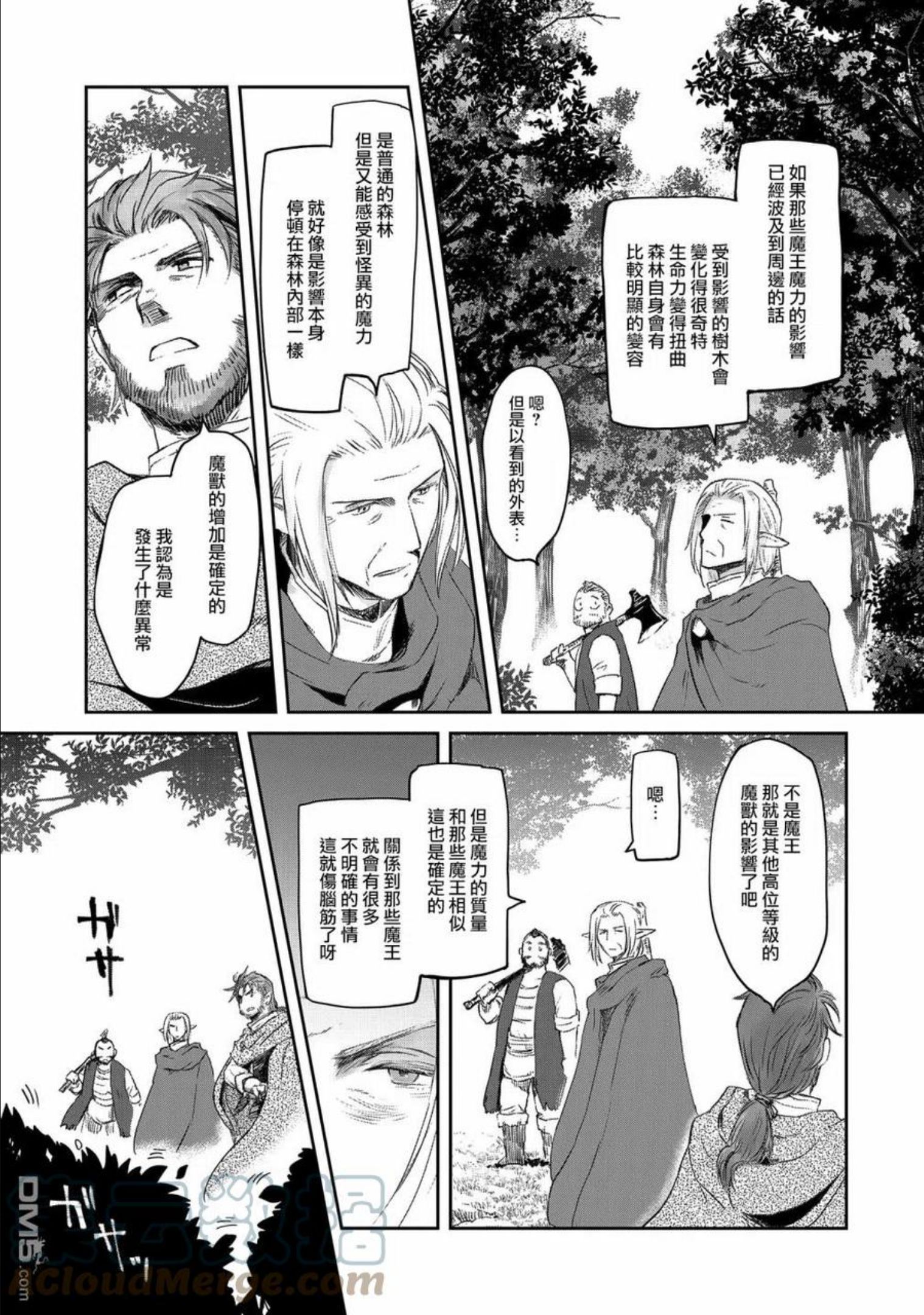 想当冒险者的女儿到首都当了等级s的冒险者在线观看漫画,第27话7图