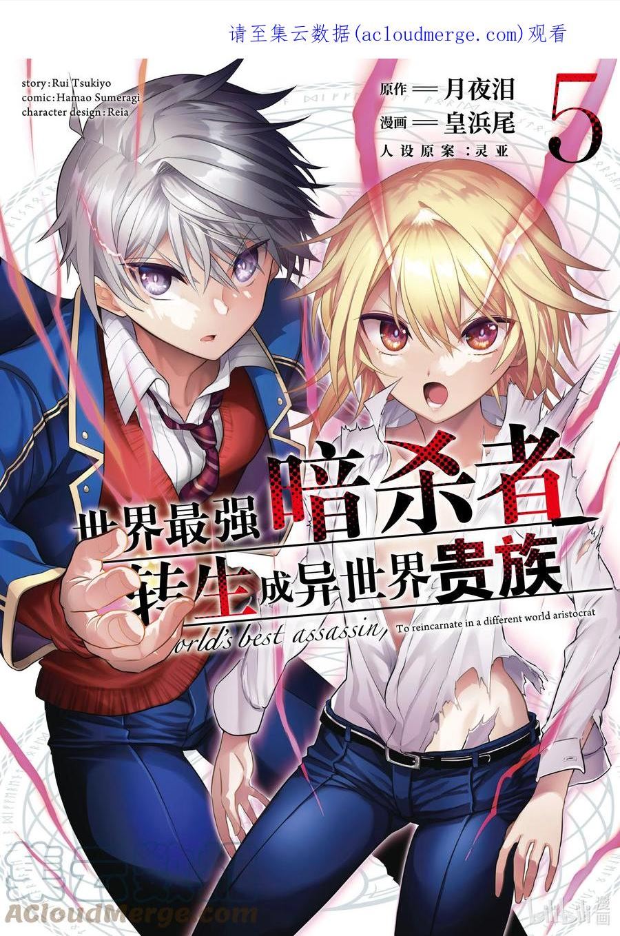 世界最强暗杀者转生成异世界贵族漫画,17 第17话1图