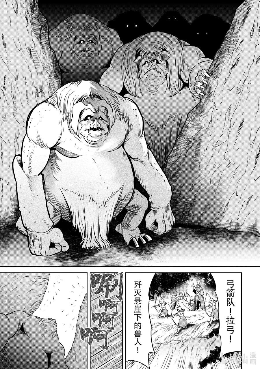 世界最强暗杀者转生成异世界贵族漫画,17 第17话22图