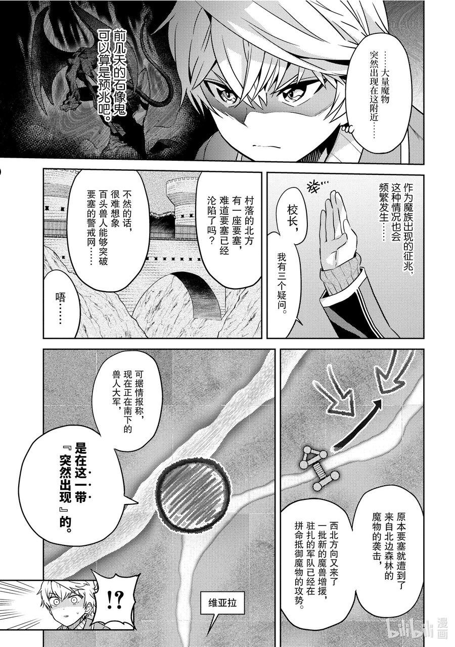 世界最强暗杀者转生成异世界贵族漫画,17 第17话6图