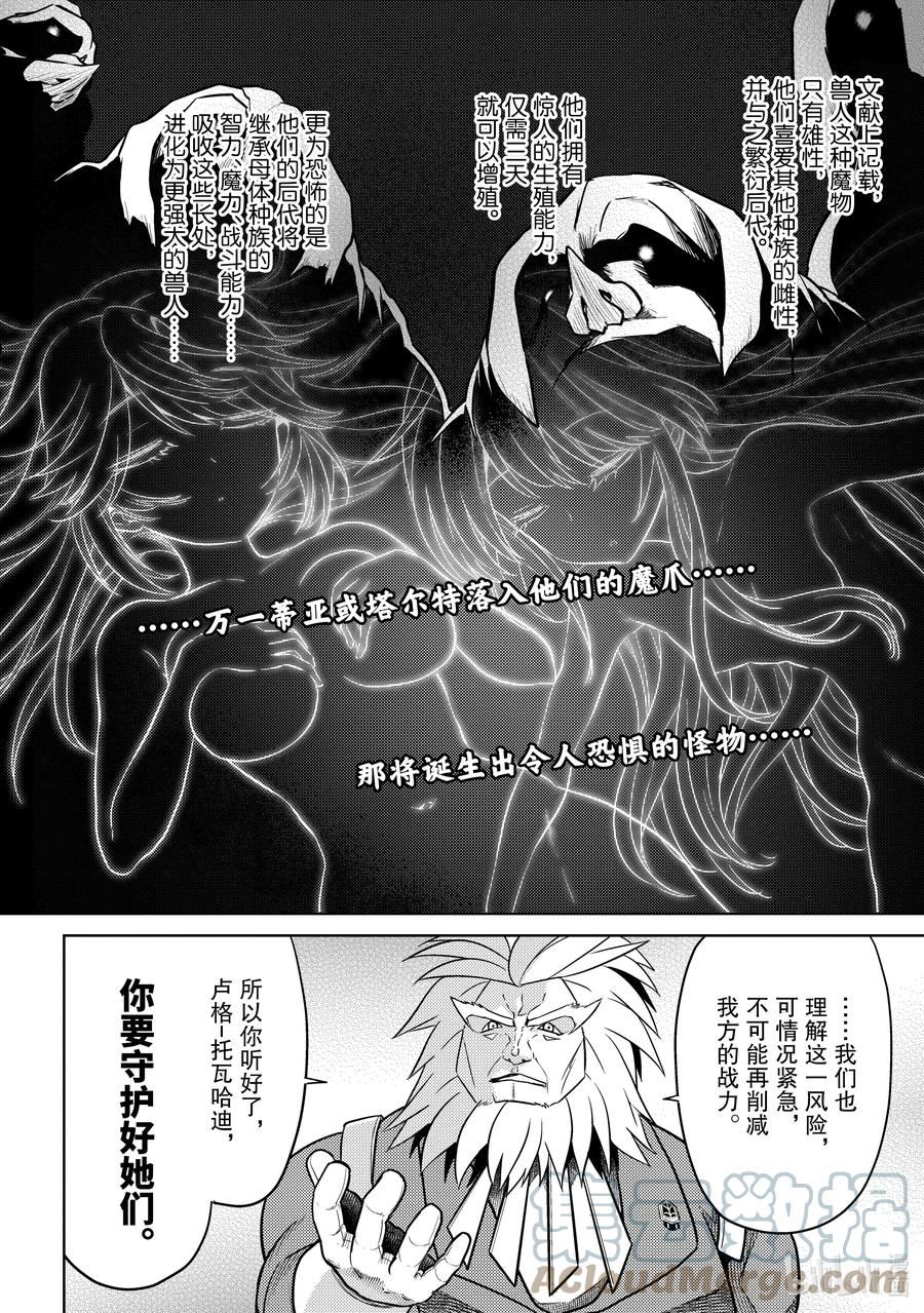 世界最强暗杀者转生成异世界贵族漫画,17 第17话9图