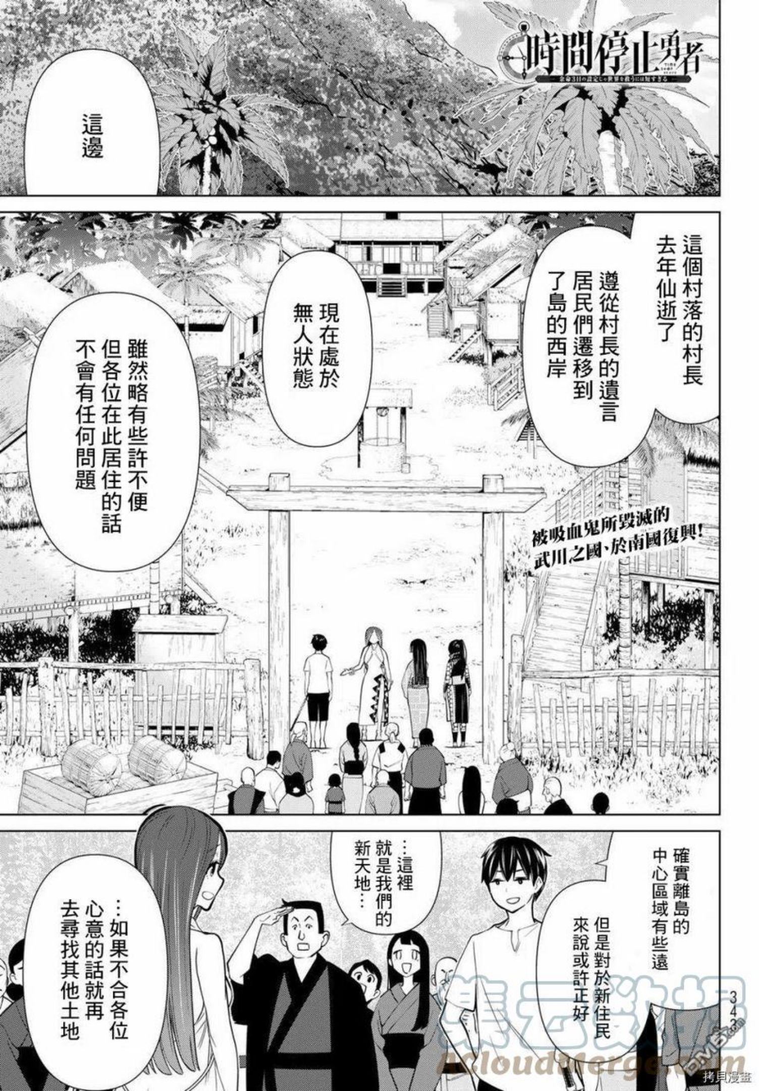 停止时间的勇者漫画,第27话1图