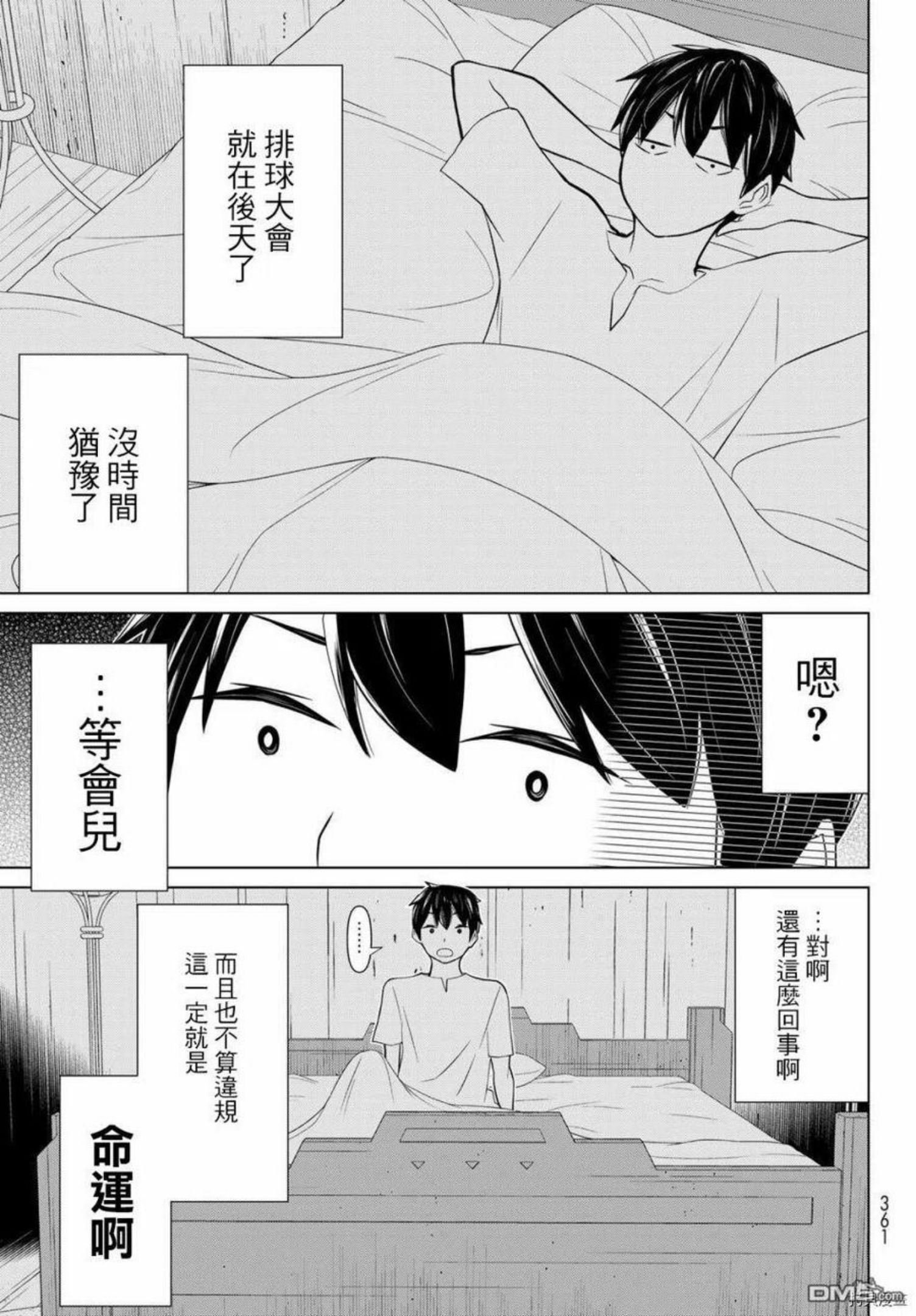 停止时间的勇者漫画,第27话18图