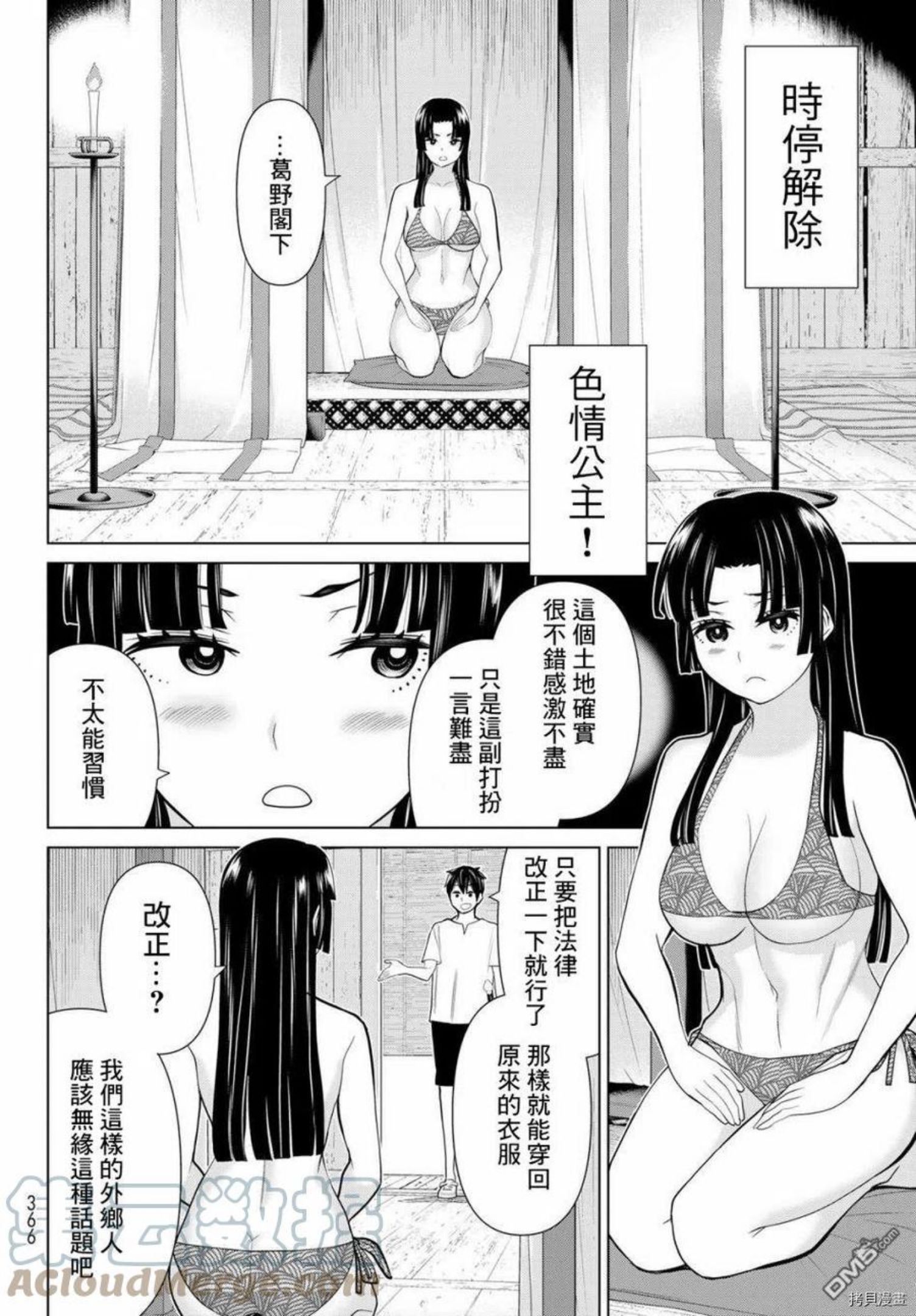 停止时间的勇者漫画,第27话23图