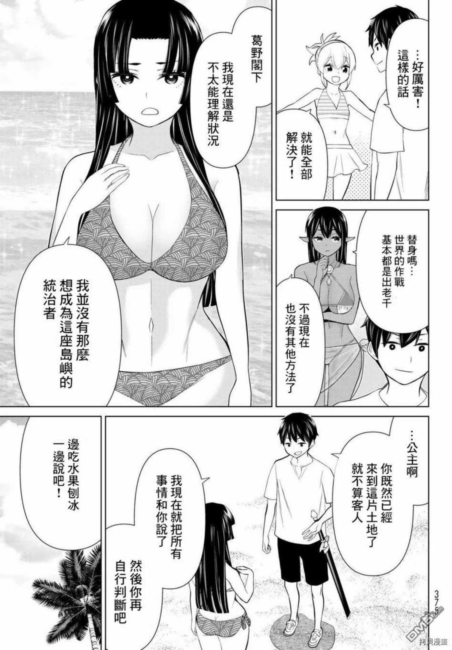 停止时间的勇者漫画,第27话32图