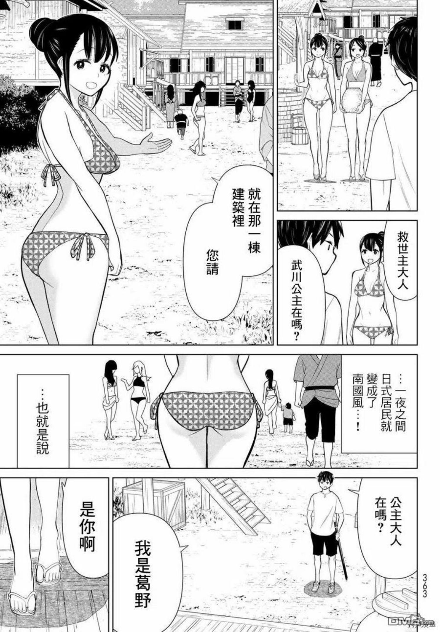 停止时间的勇者漫画,第27话20图