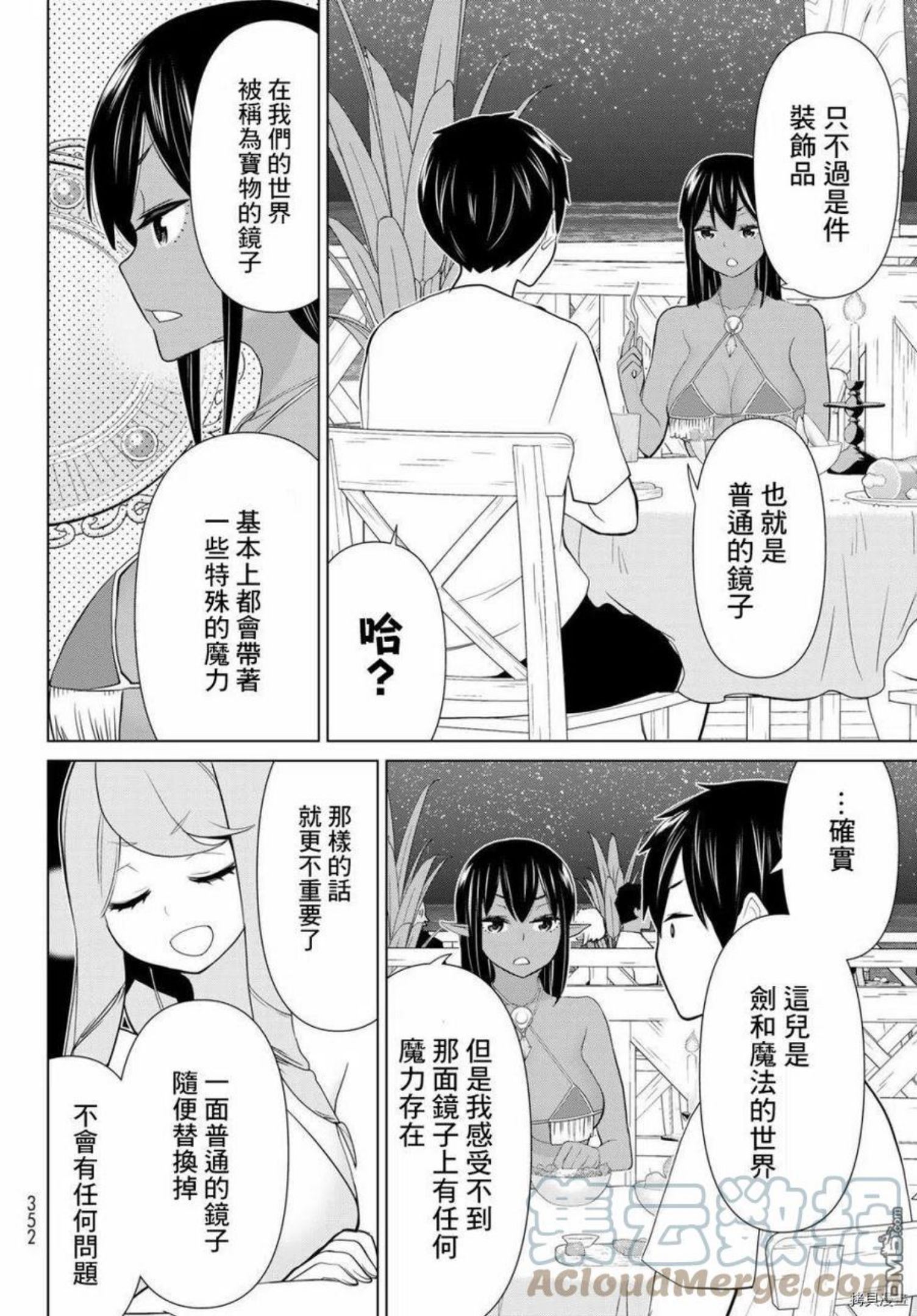 停止时间的勇者漫画,第27话9图