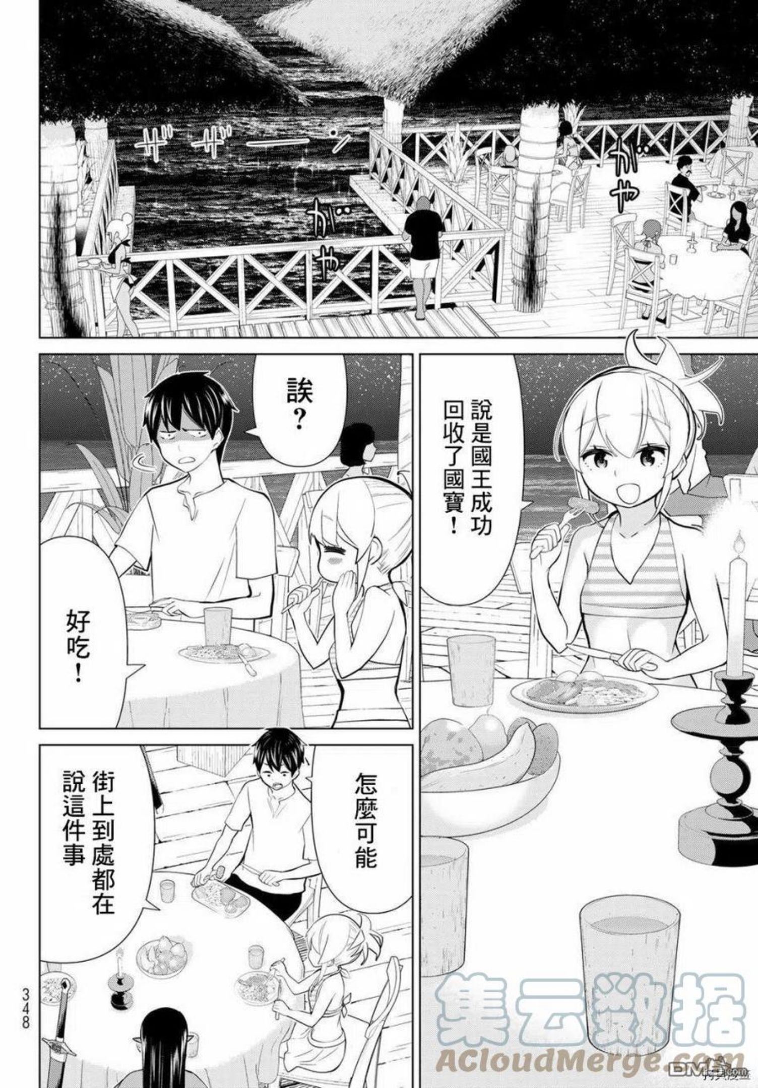 停止时间的勇者漫画,第27话5图