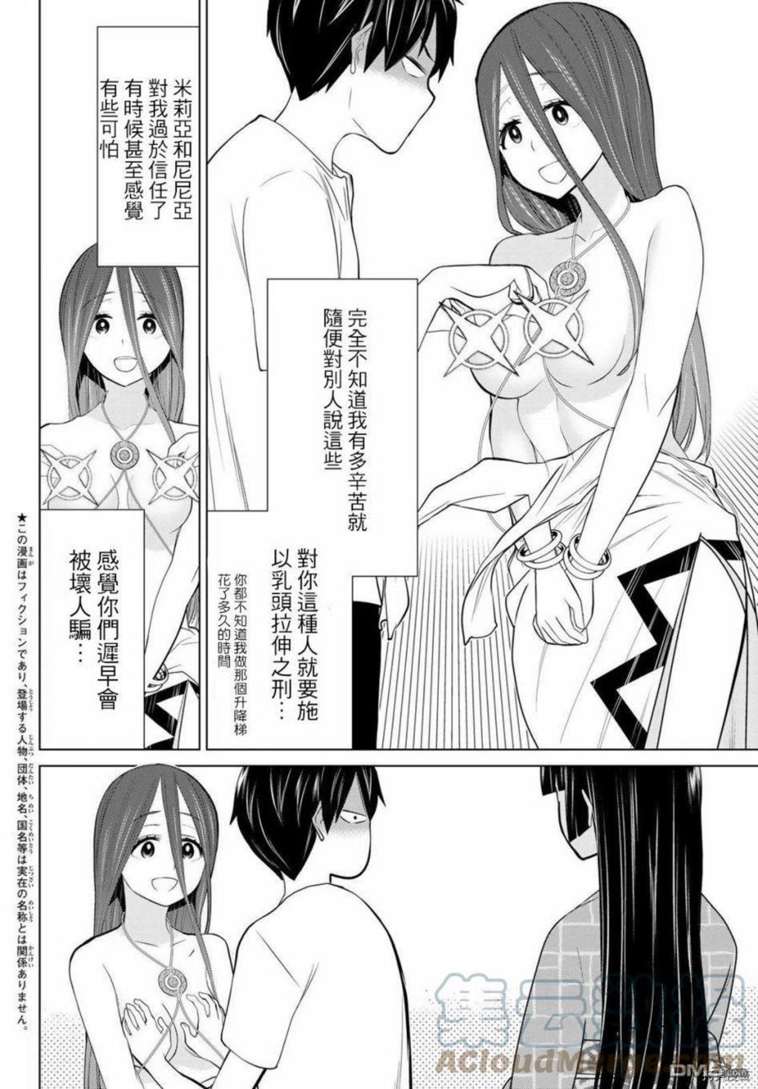 停止时间的勇者漫画,第27话3图