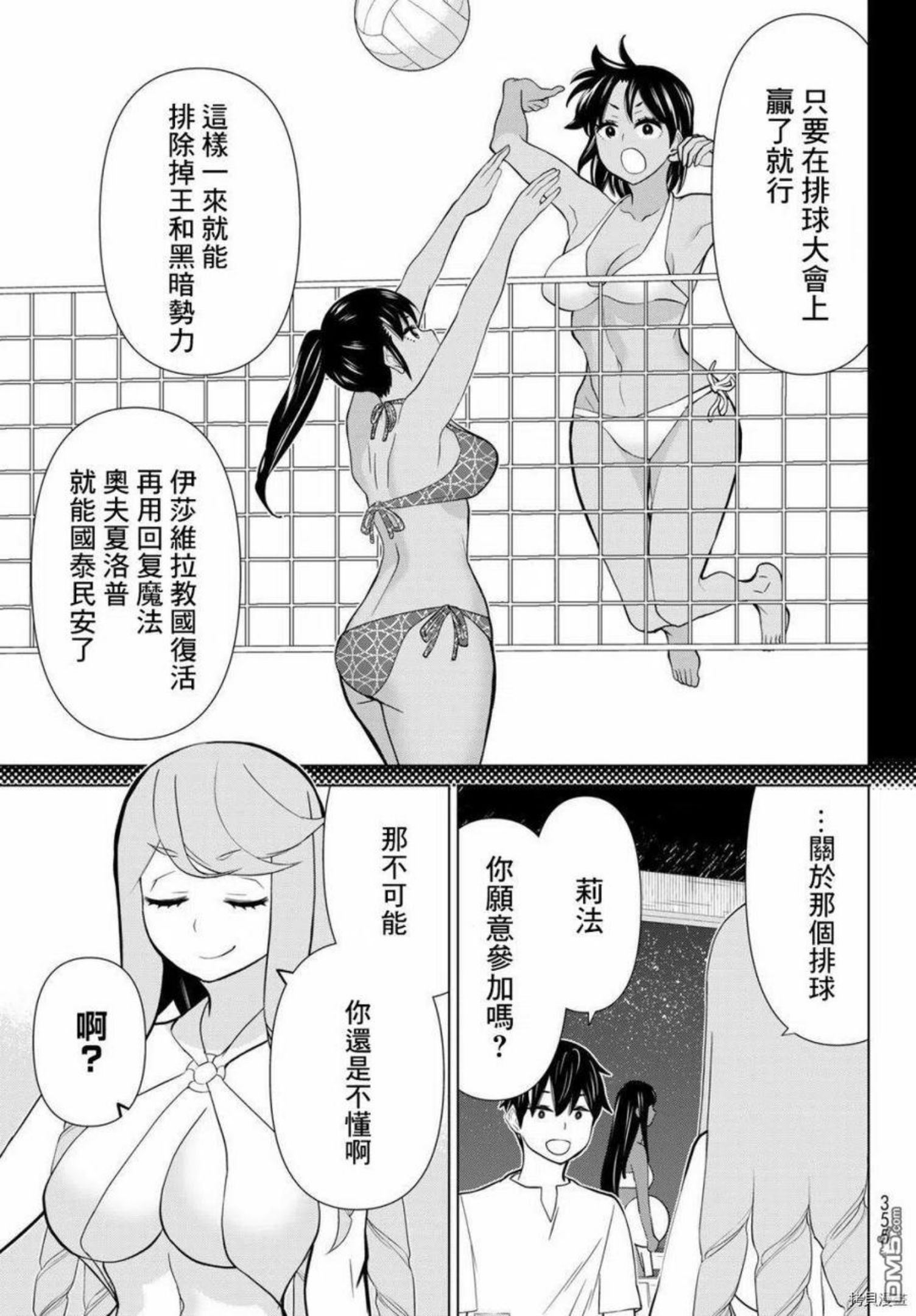 停止时间的勇者漫画,第27话12图