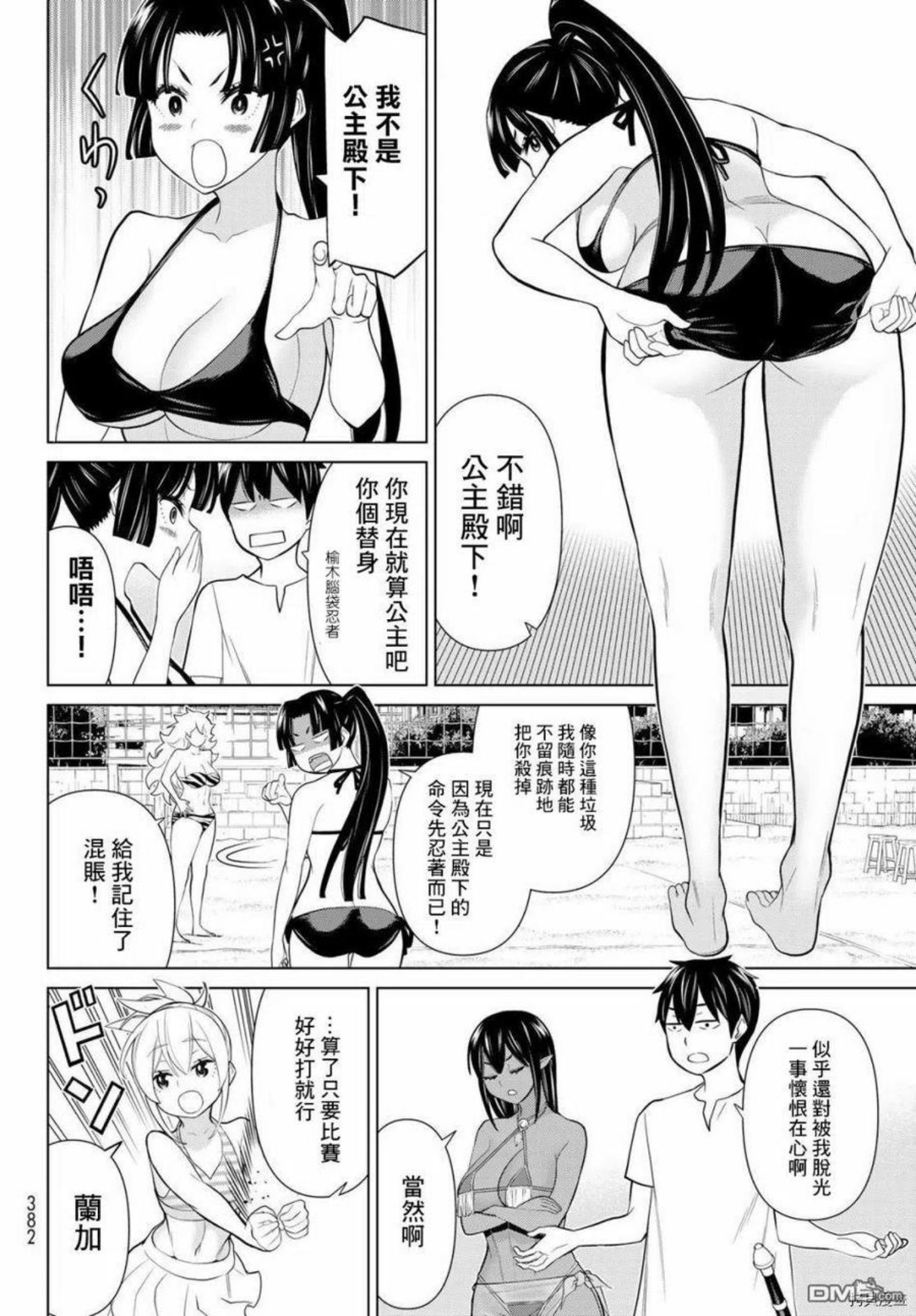 停止时间的勇者漫画,第27话38图