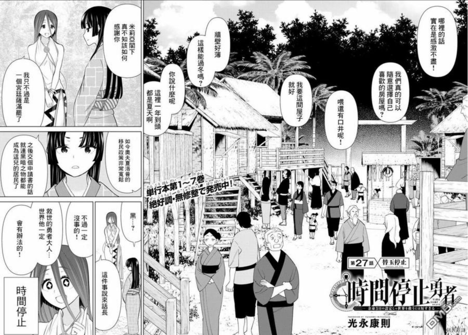 停止时间的勇者漫画,第27话2图