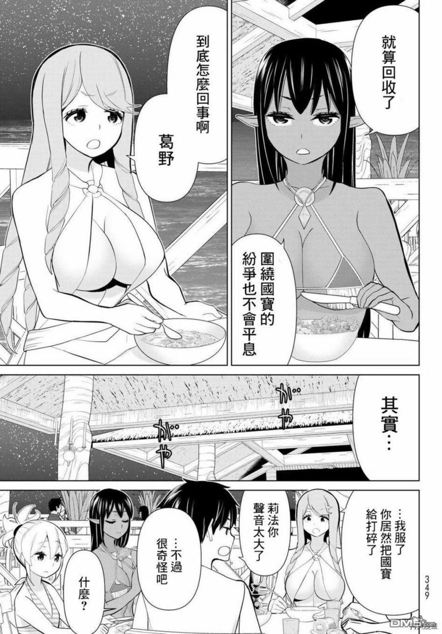 停止时间的勇者漫画,第27话6图