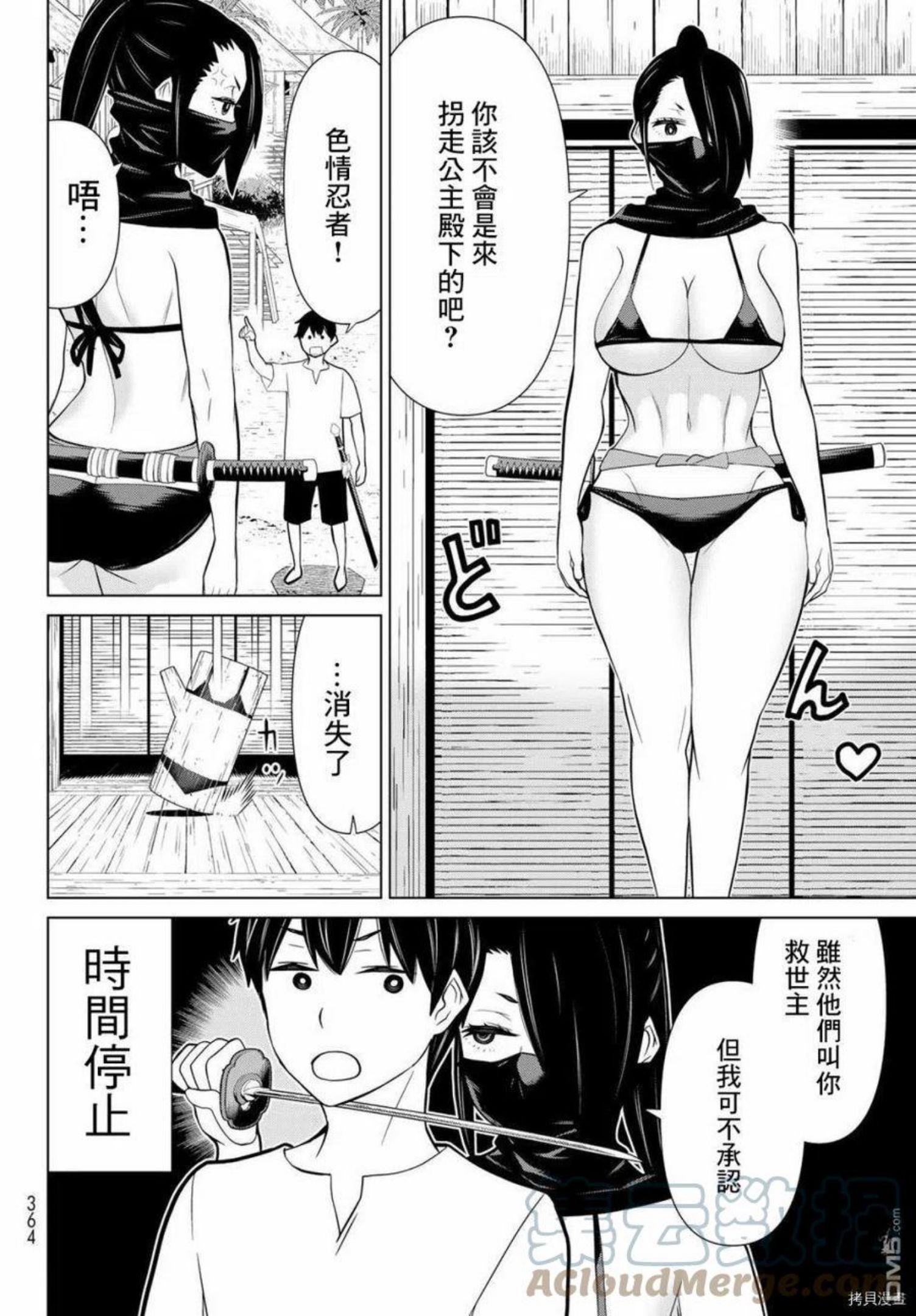 停止时间的勇者漫画,第27话21图