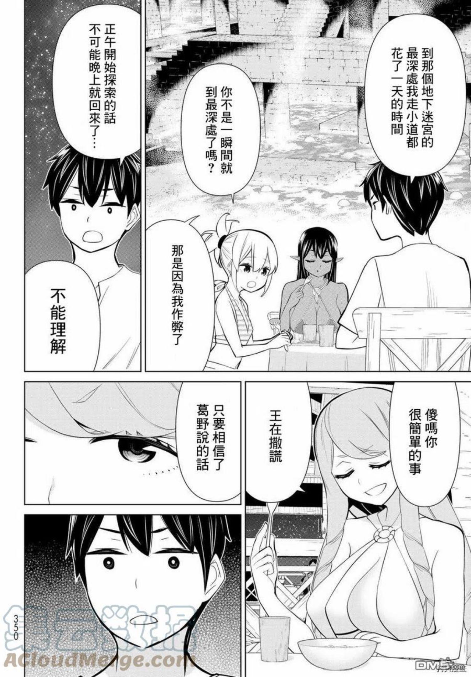 停止时间的勇者漫画,第27话7图